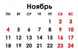 Kako se odmaramo u novembru u Rusiji - zvanični kalendar vikenda Praznici 18. novembra
